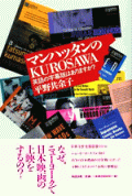 マンハッタンのKUROSAWA—英語の字幕版はありますか? 